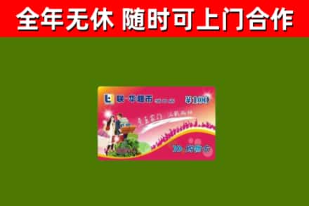 虞城县烟酒回收超市卡.jpg